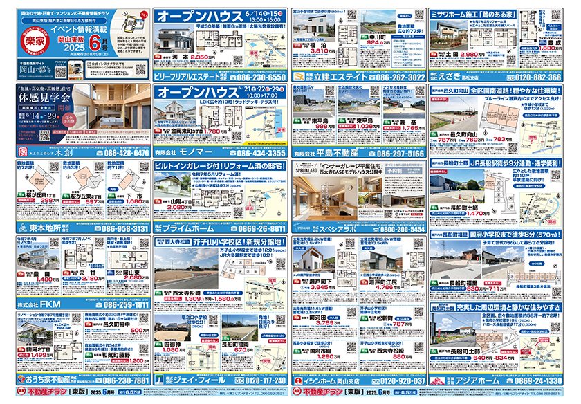 岡山市の不動産連合チラシ楽家　表・裏面